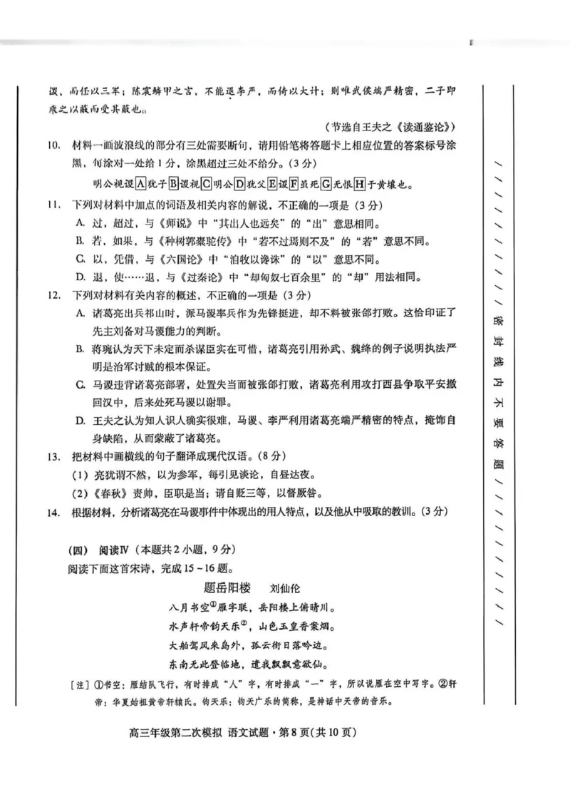 2026年高三年级第二次模拟考试试题语文_2024-2026高三（6-6月题库）_2026年04月高三试卷_260412甘肃省2026年高三年级第二次模拟考试试题（全科）