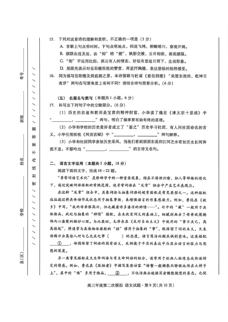 2026年高三年级第二次模拟考试试题语文_2024-2026高三（6-6月题库）_2026年04月高三试卷_260412甘肃省2026年高三年级第二次模拟考试试题（全科）