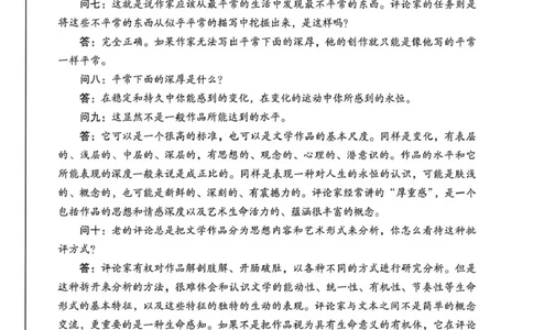2026年高三年级第二次模拟考试试题语文_2024-2026高三（6-6月题库）_2026年04月高三试卷_260412甘肃省2026年高三年级第二次模拟考试试题（全科）