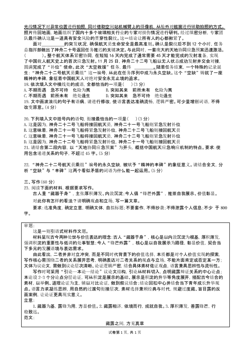 2026年3月高三语文试题_2024-2026高三（6-6月题库）_2026年03月高三试卷_260315山西大学附属中学校2025-2026学年高三年级第二学期3月模块诊断（全科）