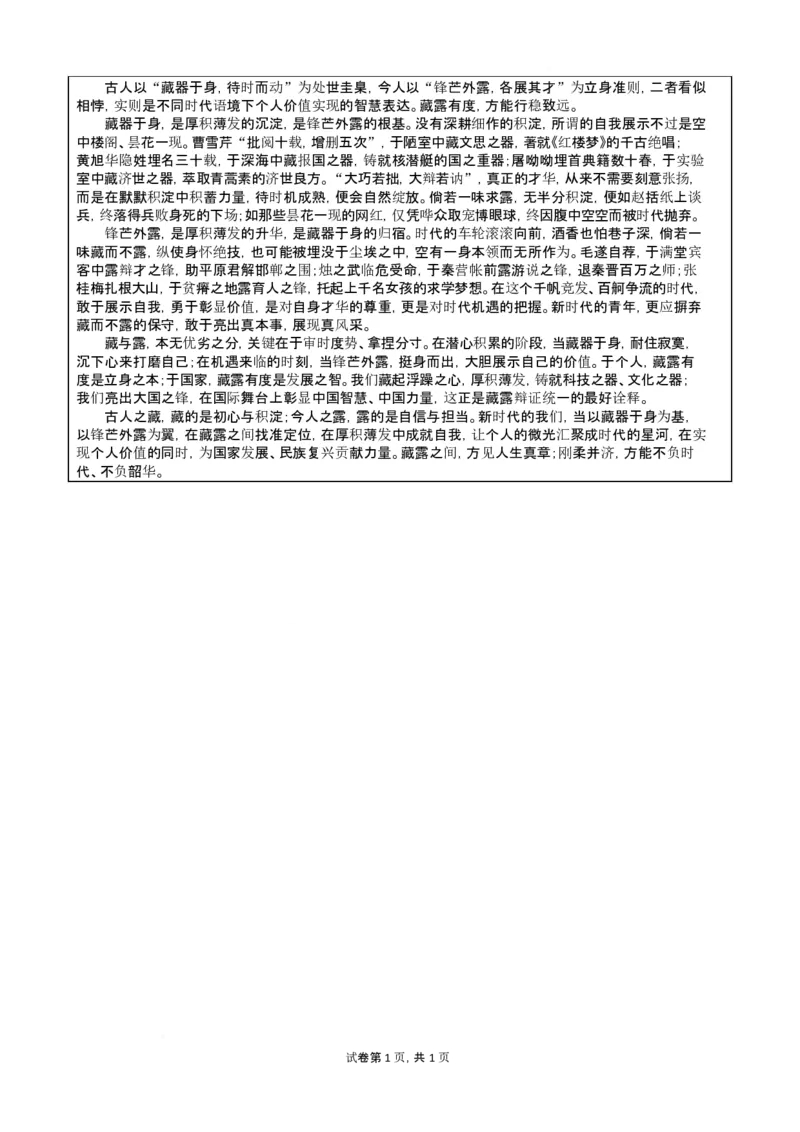 2026年3月高三语文试题_2024-2026高三（6-6月题库）_2026年03月高三试卷_260315山西大学附属中学校2025-2026学年高三年级第二学期3月模块诊断（全科）