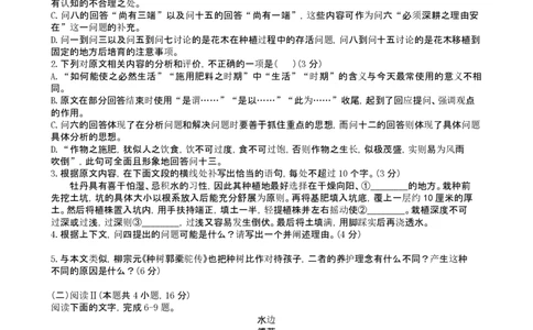 2026年3月高三语文试题_2024-2026高三（6-6月题库）_2026年03月高三试卷_260315山西大学附属中学校2025-2026学年高三年级第二学期3月模块诊断（全科）