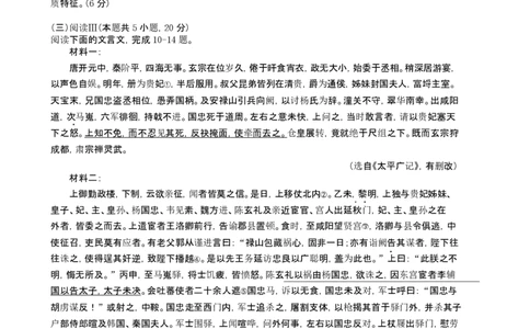 2026年3月高三语文试题_2024-2026高三（6-6月题库）_2026年03月高三试卷_260315山西大学附属中学校2025-2026学年高三年级第二学期3月模块诊断（全科）