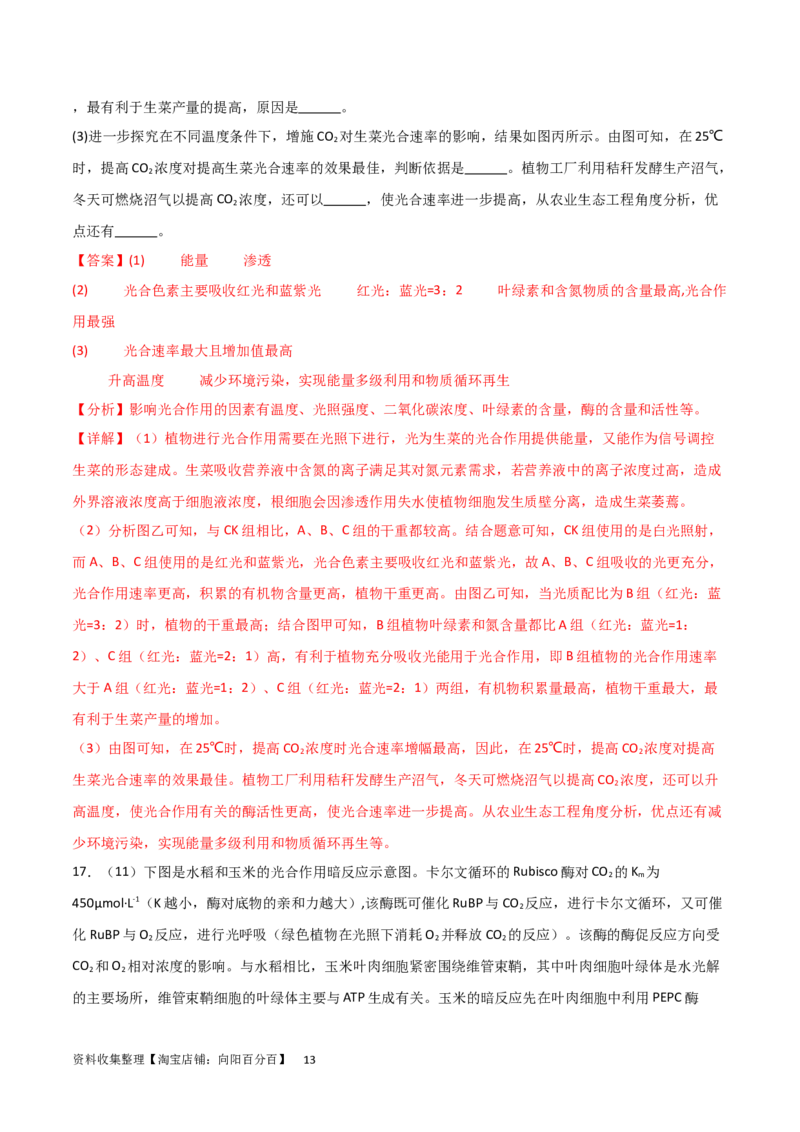 单元检测卷03细胞的能量供应和利用（解析版）_新高考复习资料_2024年新高考复习资料_一轮复习资料_完2024年高考生物一轮复习考点通关卷（新高考）