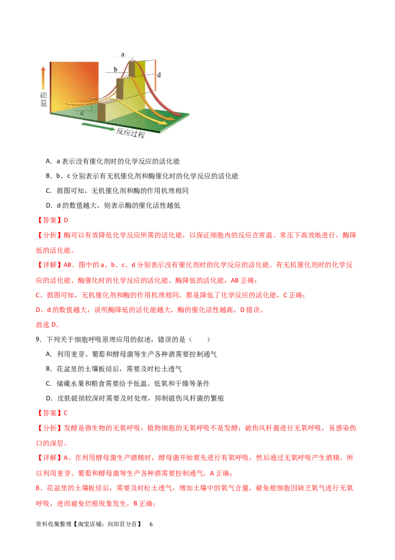 单元检测卷03细胞的能量供应和利用（解析版）_新高考复习资料_2024年新高考复习资料_一轮复习资料_完2024年高考生物一轮复习考点通关卷（新高考）