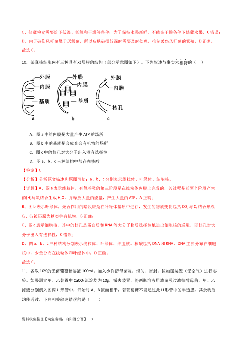 单元检测卷03细胞的能量供应和利用（解析版）_新高考复习资料_2024年新高考复习资料_一轮复习资料_完2024年高考生物一轮复习考点通关卷（新高考）