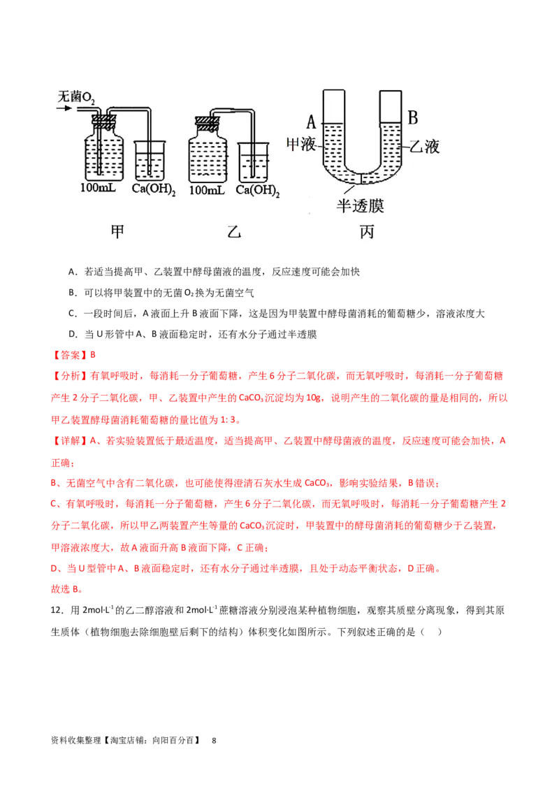 单元检测卷03细胞的能量供应和利用（解析版）_新高考复习资料_2024年新高考复习资料_一轮复习资料_完2024年高考生物一轮复习考点通关卷（新高考）