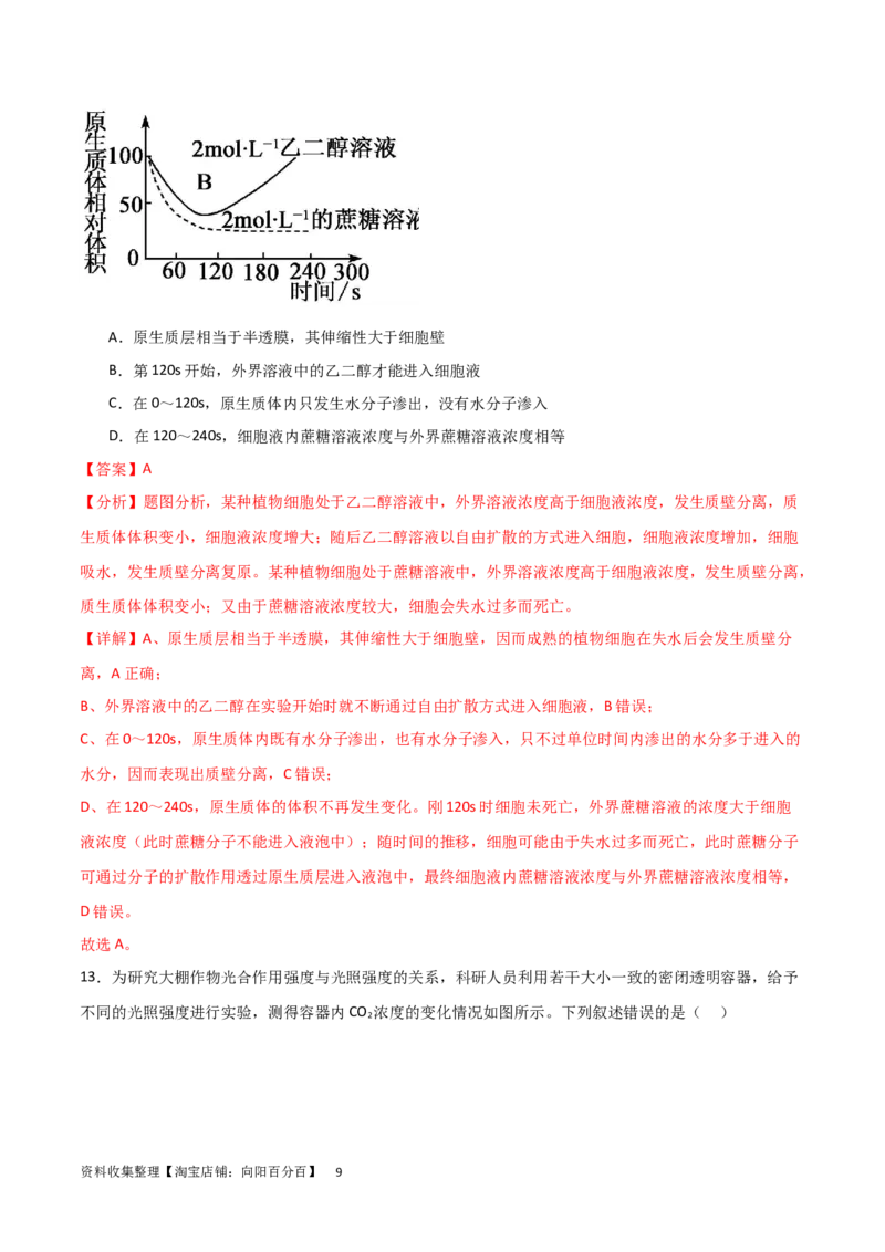单元检测卷03细胞的能量供应和利用（解析版）_新高考复习资料_2024年新高考复习资料_一轮复习资料_完2024年高考生物一轮复习考点通关卷（新高考）