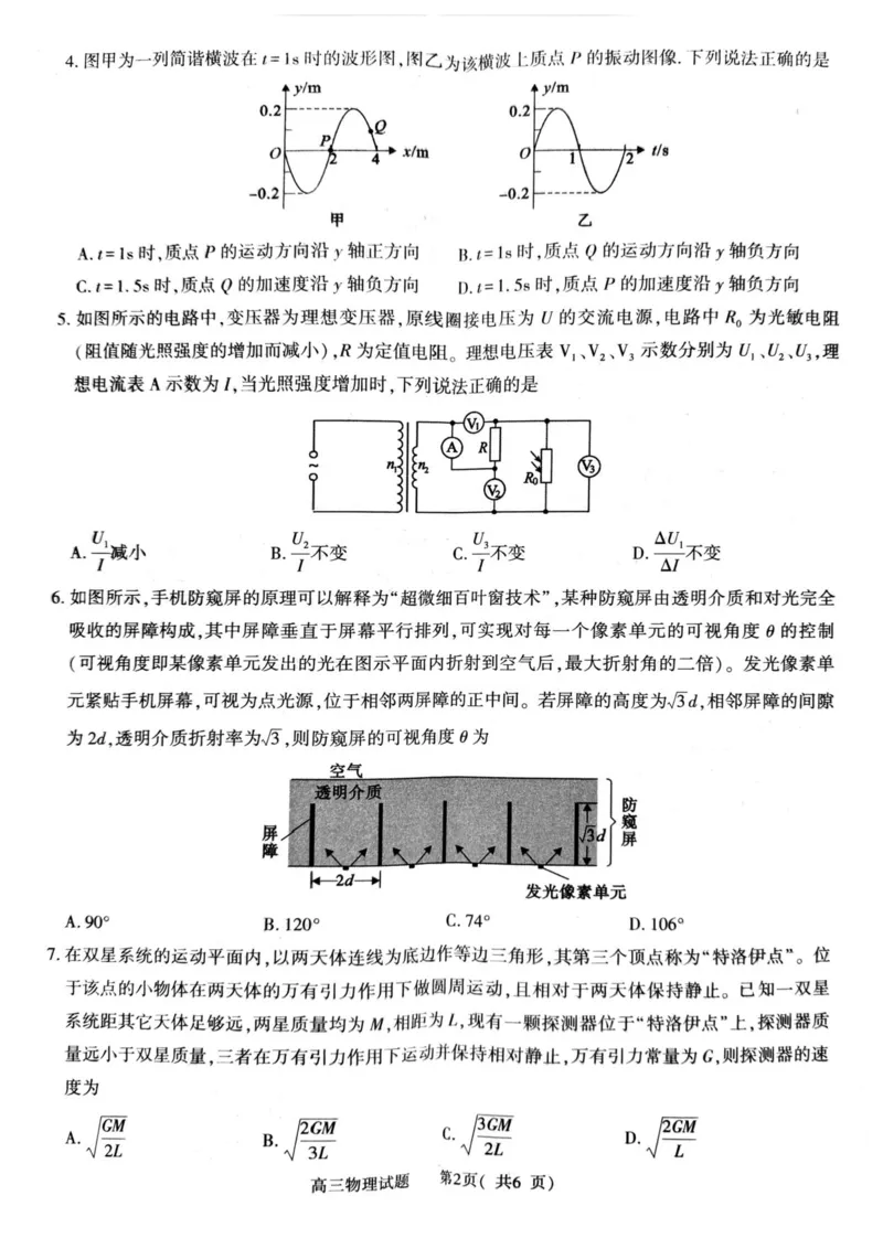 2026年信阳市高中毕业年级第二次质量检测（四模）物理_2024-2026高三（6-6月题库）_2026年04月高三试卷_260425河南省五市二模2026年高中毕业年级第二次质量检测（全科）