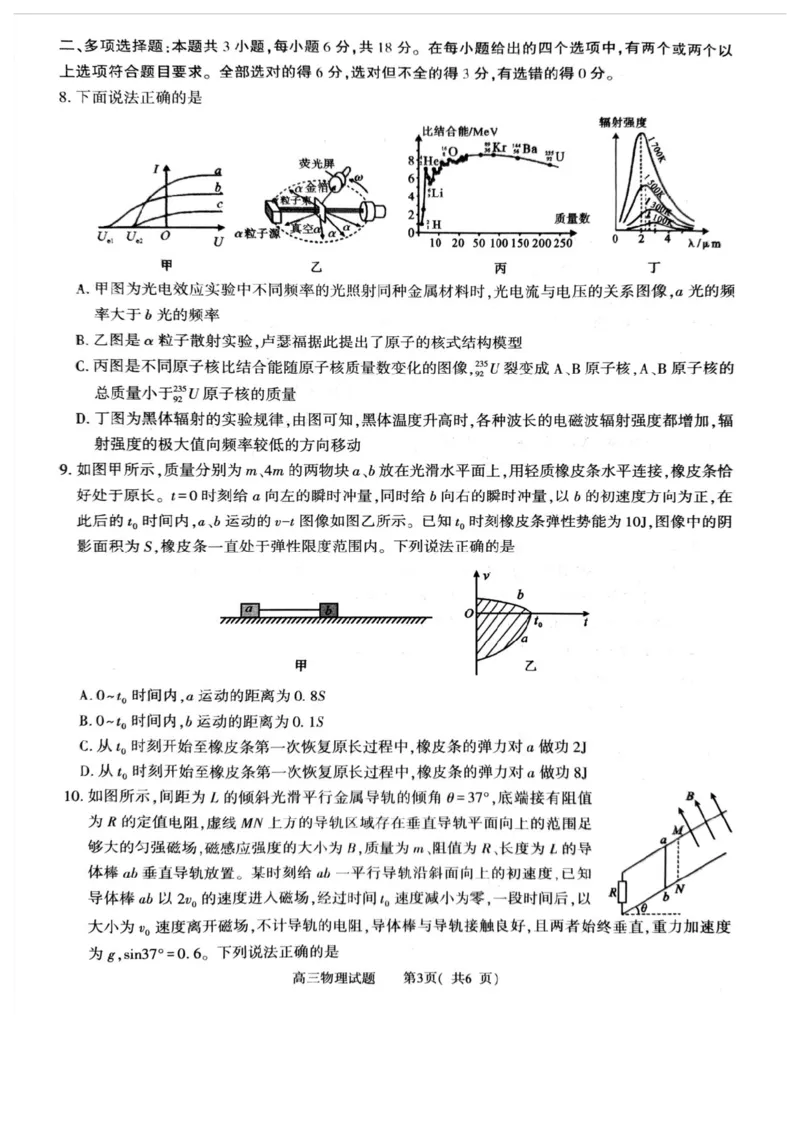 2026年信阳市高中毕业年级第二次质量检测（四模）物理_2024-2026高三（6-6月题库）_2026年04月高三试卷_260425河南省五市二模2026年高中毕业年级第二次质量检测（全科）