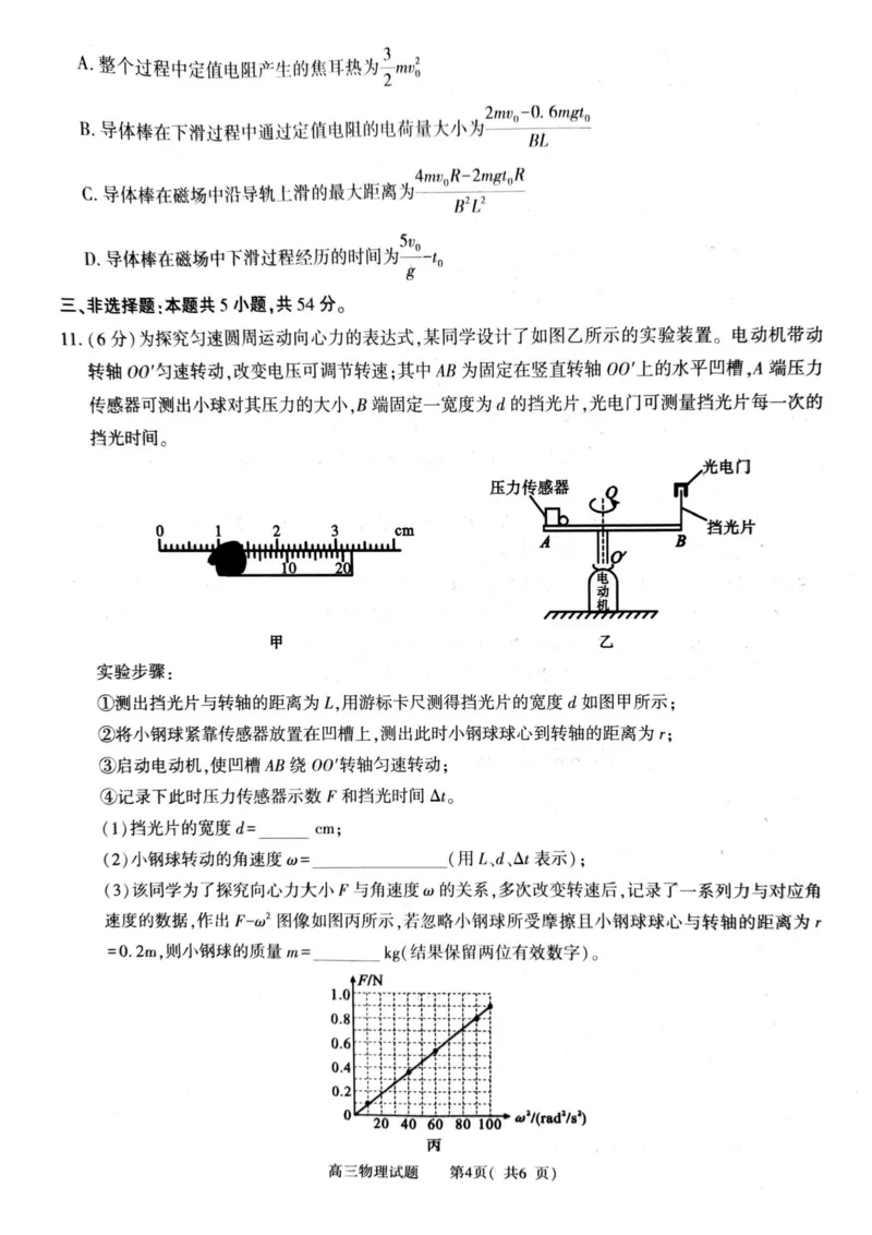 2026年信阳市高中毕业年级第二次质量检测（四模）物理_2024-2026高三（6-6月题库）_2026年04月高三试卷_260425河南省五市二模2026年高中毕业年级第二次质量检测（全科）