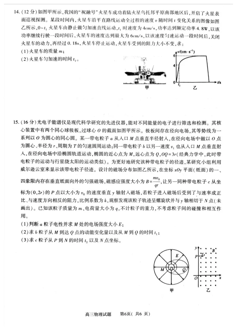 2026年信阳市高中毕业年级第二次质量检测（四模）物理_2024-2026高三（6-6月题库）_2026年04月高三试卷_260425河南省五市二模2026年高中毕业年级第二次质量检测（全科）