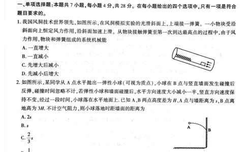 2026年信阳市高中毕业年级第二次质量检测（四模）物理_2024-2026高三（6-6月题库）_2026年04月高三试卷_260425河南省五市二模2026年高中毕业年级第二次质量检测（全科）