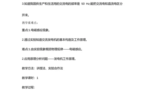 20.5磁生电（教案）-2023-2024学年人教版物理九年级_初物_2024人教版初中物理八九年级上下册课件教案PPT试题电子版资料_九年级全册教案_第二十章电与磁
