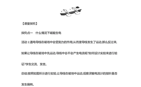 20.5磁生电（教案）-2023-2024学年人教版物理九年级_初物_2024人教版初中物理八九年级上下册课件教案PPT试题电子版资料_九年级全册教案_第二十章电与磁