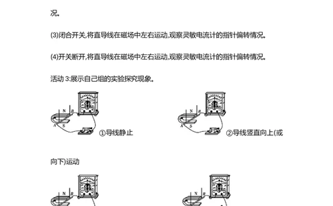 20.5磁生电（教案）-2023-2024学年人教版物理九年级_初物_2024人教版初中物理八九年级上下册课件教案PPT试题电子版资料_九年级全册教案_第二十章电与磁