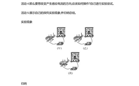 20.5磁生电（教案）-2023-2024学年人教版物理九年级_初物_2024人教版初中物理八九年级上下册课件教案PPT试题电子版资料_九年级全册教案_第二十章电与磁