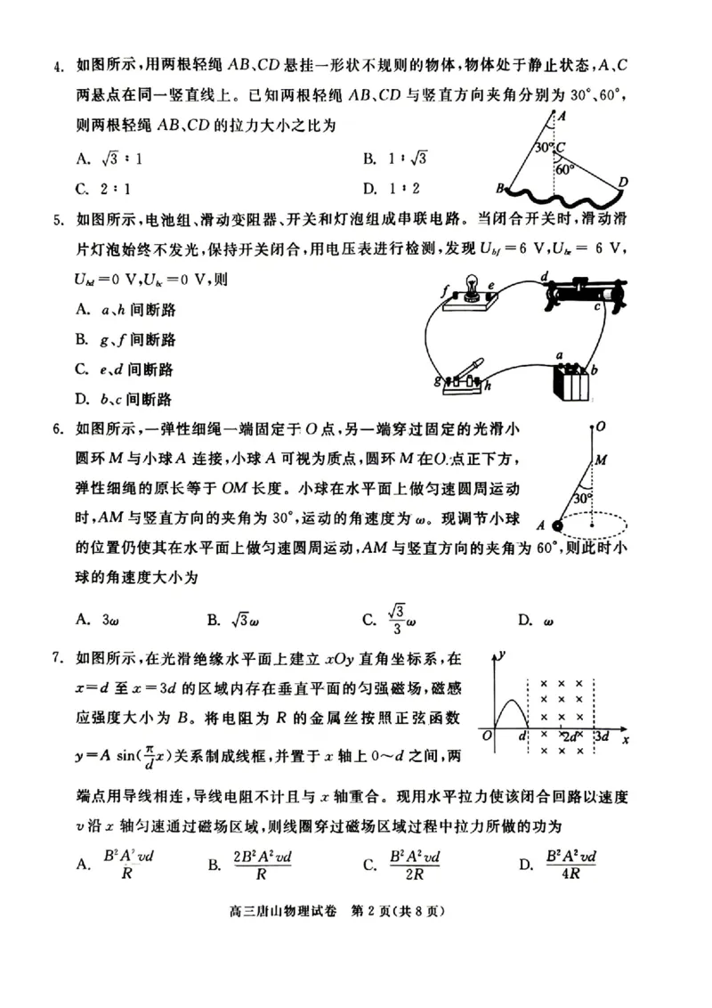 2026唐山二模物理试题卷_2024-2026高三（6-6月题库）_2026年04月高三试卷_260428河北省唐山市2026年普通高等学校招生统一考试第二次模拟演练(唐山二模)