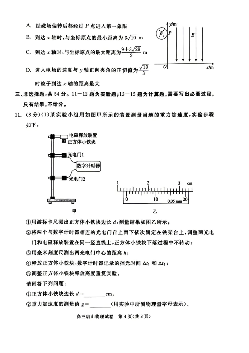 2026唐山二模物理试题卷_2024-2026高三（6-6月题库）_2026年04月高三试卷_260428河北省唐山市2026年普通高等学校招生统一考试第二次模拟演练(唐山二模)