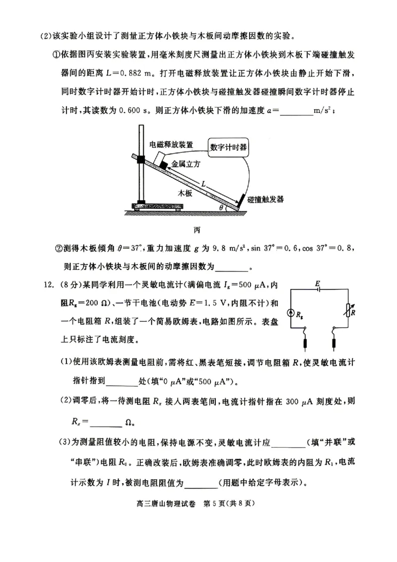 2026唐山二模物理试题卷_2024-2026高三（6-6月题库）_2026年04月高三试卷_260428河北省唐山市2026年普通高等学校招生统一考试第二次模拟演练(唐山二模)