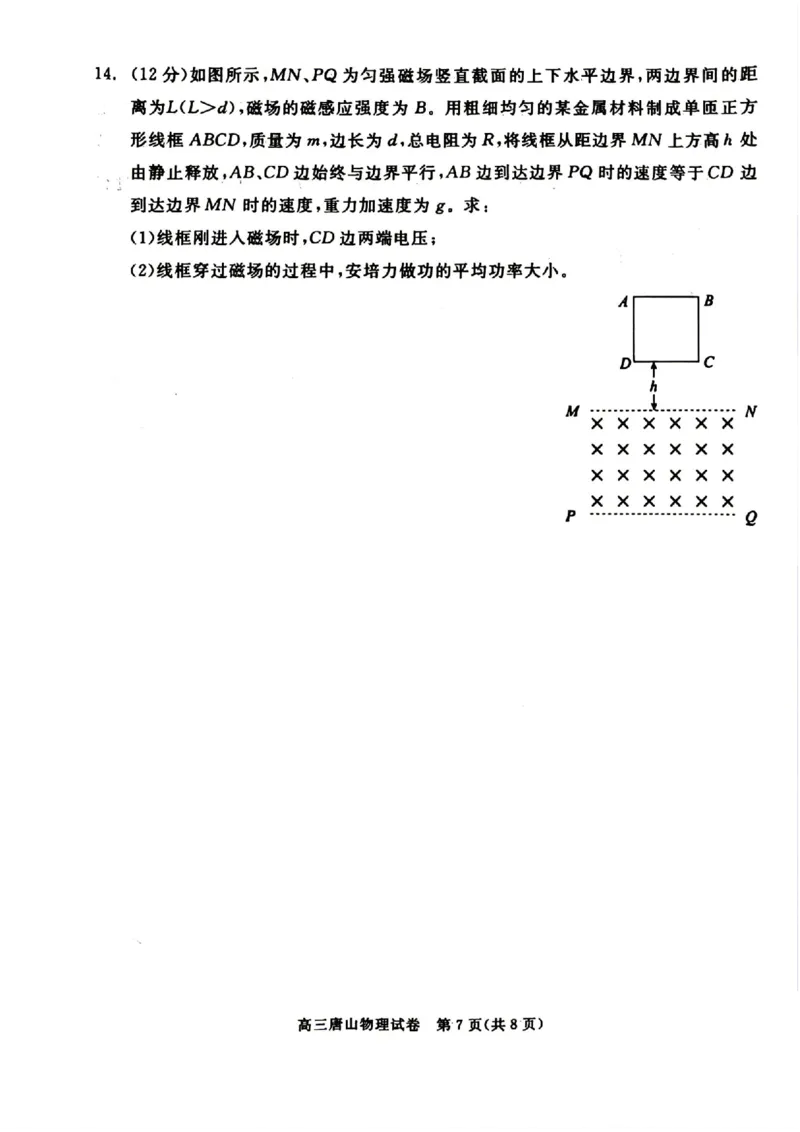 2026唐山二模物理试题卷_2024-2026高三（6-6月题库）_2026年04月高三试卷_260428河北省唐山市2026年普通高等学校招生统一考试第二次模拟演练(唐山二模)