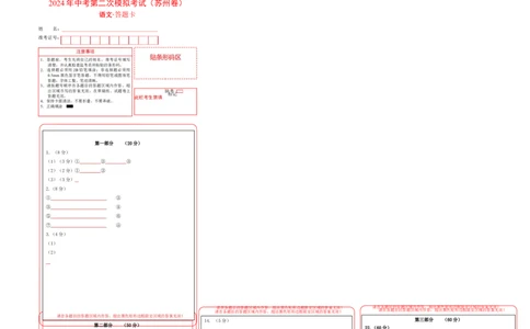 语文（苏州卷）(答题卡)_初中全科电子版试卷练习试题_语文_赠送：2024中考模拟题_二模_语文（苏州卷）-：2024年中考第二次模拟考试