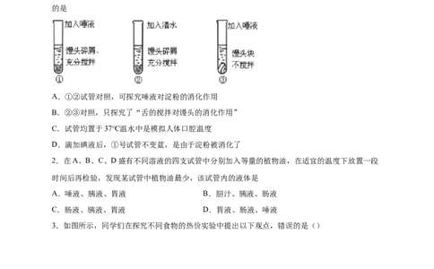 第二单元人体的营养（提分小卷）-单元测试（人教版）（原卷版）_初中全科电子版试卷练习试题_生物_生物人教版7下练习_人教生物7年级下单元试卷33份