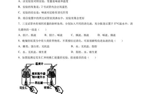 第二单元人体的营养（提分小卷）-单元测试（人教版）（原卷版）_初中全科电子版试卷练习试题_生物_生物人教版7下练习_人教生物7年级下单元试卷33份