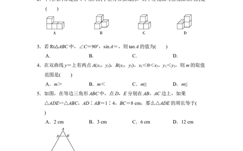 第二学期期末测试卷_初中全科电子版试卷练习试题_数学_9下初中人教版数学练习、试卷_人教数学九年级下期末试卷（011份）_期末测试卷（第1套含答案点拨）（共1套）