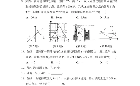 第二学期期末测试卷_初中全科电子版试卷练习试题_数学_9下初中人教版数学练习、试卷_人教数学九年级下期末试卷（011份）_期末测试卷（第1套含答案点拨）（共1套）
