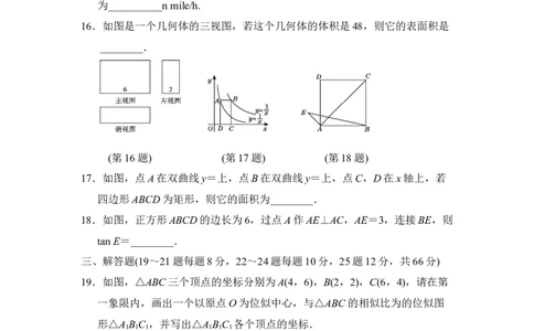 第二学期期末测试卷_初中全科电子版试卷练习试题_数学_9下初中人教版数学练习、试卷_人教数学九年级下期末试卷（011份）_期末测试卷（第1套含答案点拨）（共1套）