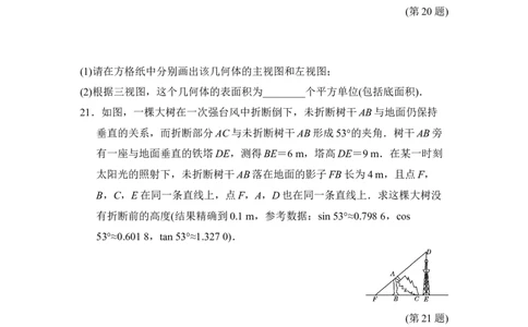 第二学期期末测试卷_初中全科电子版试卷练习试题_数学_9下初中人教版数学练习、试卷_人教数学九年级下期末试卷（011份）_期末测试卷（第1套含答案点拨）（共1套）