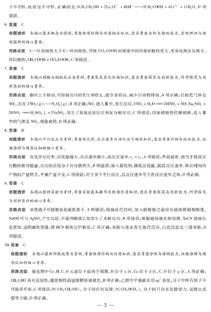 2026届合肥八中高三下学期模拟预测化学试题（含解析）化学详细答案_2024-2026高三（6-6月题库）_2026年03月高三试卷_2603162026届安徽合肥市第八中学高三下学期3月模拟预测（全科）