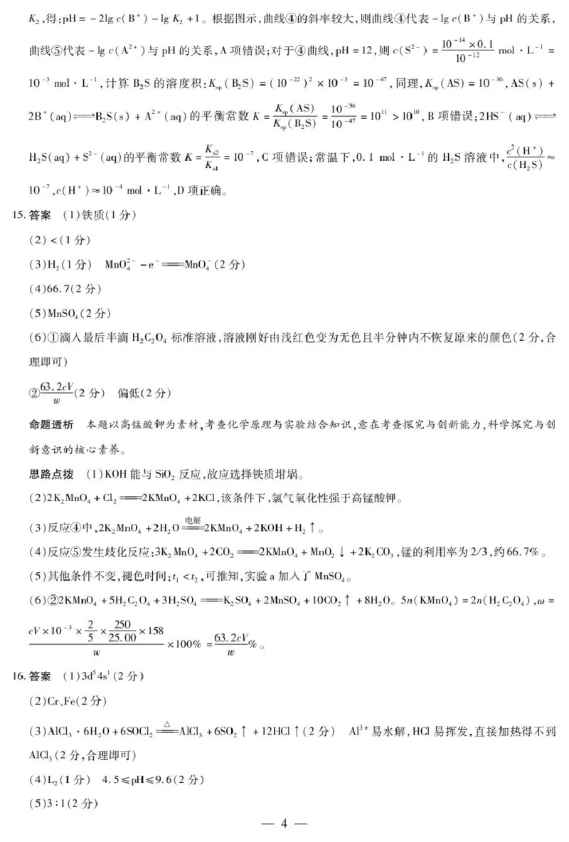 2026届合肥八中高三下学期模拟预测化学试题（含解析）化学详细答案_2024-2026高三（6-6月题库）_2026年03月高三试卷_2603162026届安徽合肥市第八中学高三下学期3月模拟预测（全科）