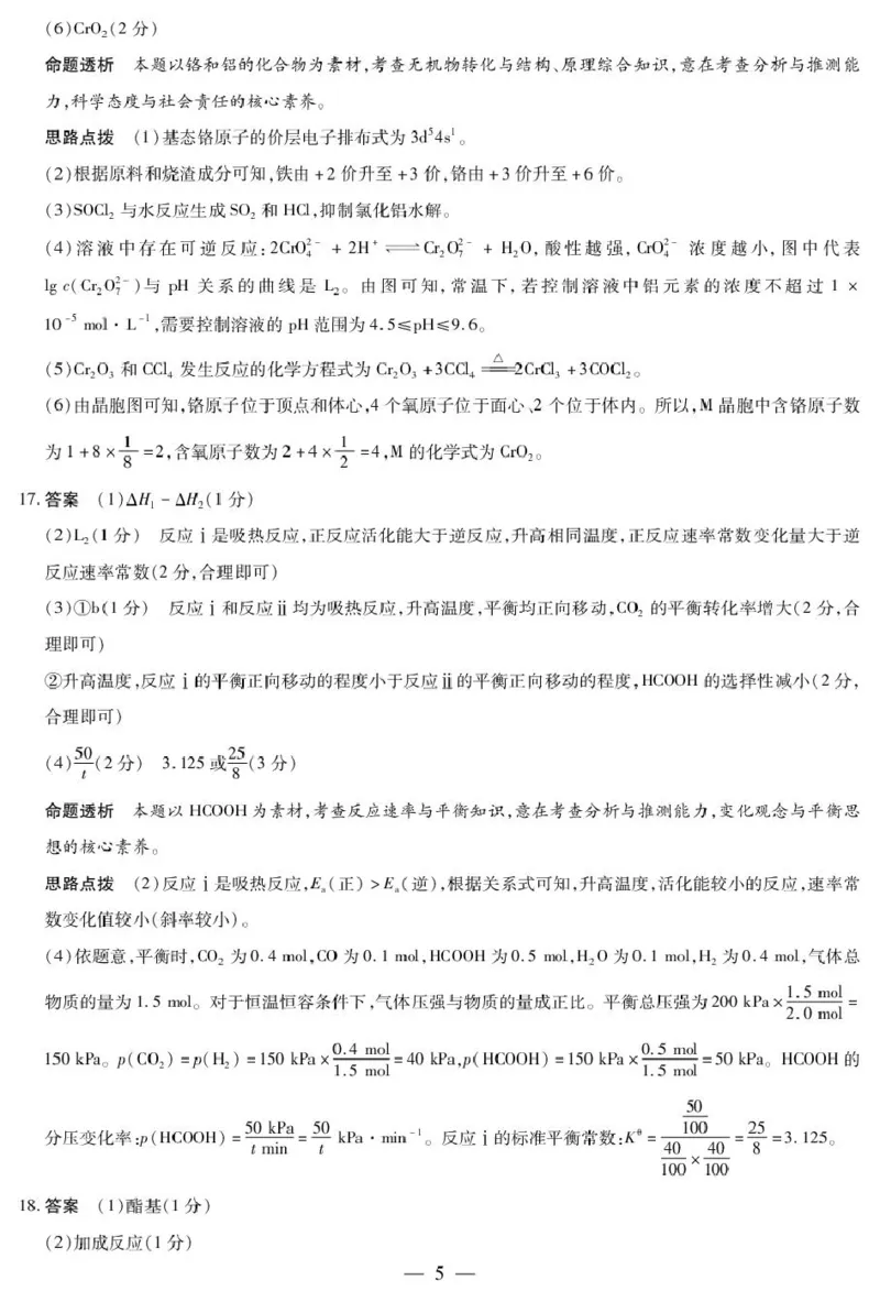 2026届合肥八中高三下学期模拟预测化学试题（含解析）化学详细答案_2024-2026高三（6-6月题库）_2026年03月高三试卷_2603162026届安徽合肥市第八中学高三下学期3月模拟预测（全科）