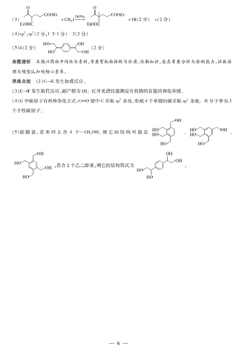 2026届合肥八中高三下学期模拟预测化学试题（含解析）化学详细答案_2024-2026高三（6-6月题库）_2026年03月高三试卷_2603162026届安徽合肥市第八中学高三下学期3月模拟预测（全科）