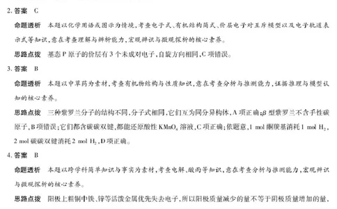 2026届合肥八中高三下学期模拟预测化学试题（含解析）化学详细答案_2024-2026高三（6-6月题库）_2026年03月高三试卷_2603162026届安徽合肥市第八中学高三下学期3月模拟预测（全科）