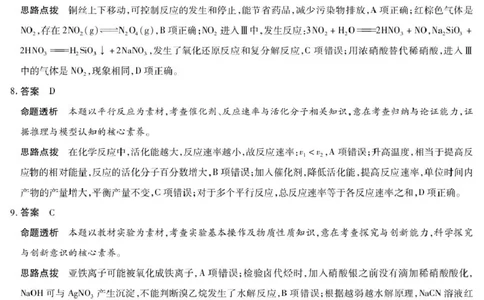 2026届合肥八中高三下学期模拟预测化学试题（含解析）化学详细答案_2024-2026高三（6-6月题库）_2026年03月高三试卷_2603162026届安徽合肥市第八中学高三下学期3月模拟预测（全科）