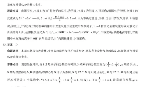 2026届合肥八中高三下学期模拟预测化学试题（含解析）化学详细答案_2024-2026高三（6-6月题库）_2026年03月高三试卷_2603162026届安徽合肥市第八中学高三下学期3月模拟预测（全科）