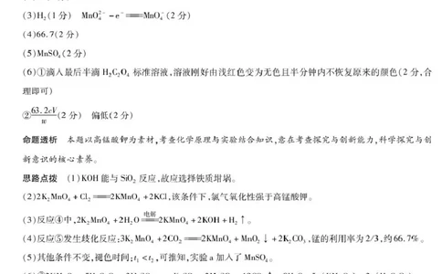 2026届合肥八中高三下学期模拟预测化学试题（含解析）化学详细答案_2024-2026高三（6-6月题库）_2026年03月高三试卷_2603162026届安徽合肥市第八中学高三下学期3月模拟预测（全科）