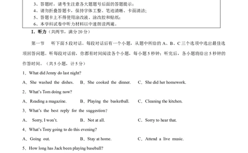 英语（湖南省卷）（考试版A4）_初中全科电子版试卷练习试题_英语_2024中考模拟题英语(1)_二模_英语（湖南省卷，含听力MP3）-：2024年中考第二次模拟考试