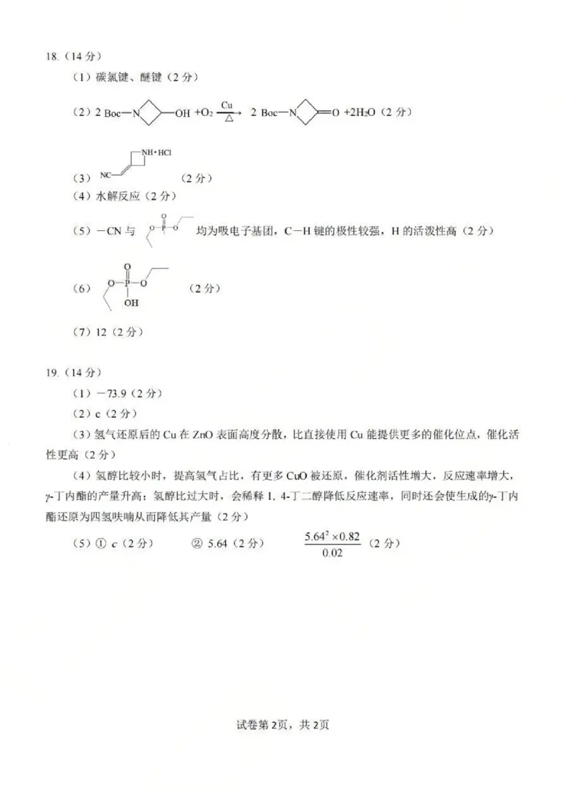2026届武昌区高三元调化学答案_2024-2026高三（6-6月题库）_2026年02月高三试卷_260201湖北省2026届武汉市武昌区元月高三期末考试（全科）