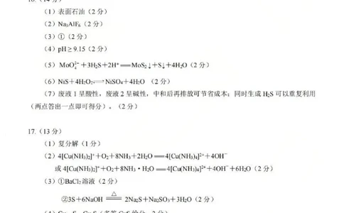 2026届武昌区高三元调化学答案_2024-2026高三（6-6月题库）_2026年02月高三试卷_260201湖北省2026届武汉市武昌区元月高三期末考试（全科）