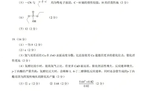 2026届武昌区高三元调化学答案_2024-2026高三（6-6月题库）_2026年02月高三试卷_260201湖北省2026届武汉市武昌区元月高三期末考试（全科）