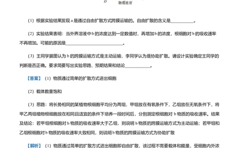 原创2021届高三大题优练1细胞的分子基础与结构基础、物质运输综合学生版_通用版（老高考）复习资料_2023年复习资料_专项复习_2023《微专题&middot;小练习》&middot;生物_模拟题