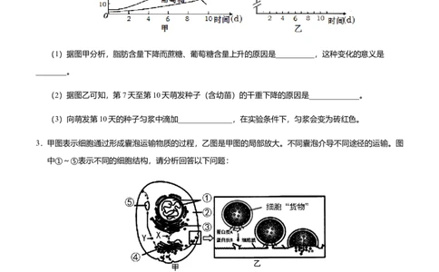 原创2021届高三大题优练1细胞的分子基础与结构基础、物质运输综合学生版_通用版（老高考）复习资料_2023年复习资料_专项复习_2023《微专题&middot;小练习》&middot;生物_模拟题