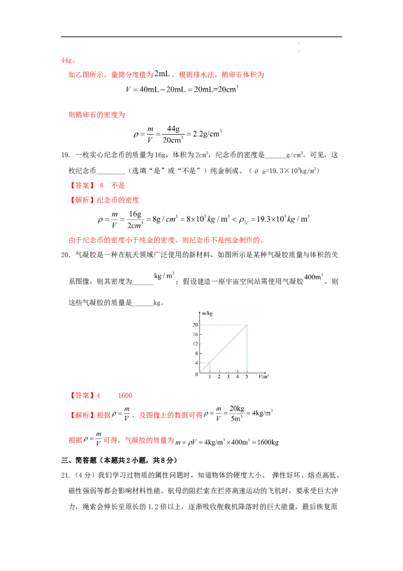 第六章质量与密度A卷提升卷（解析版）_初中全科电子版试卷练习试题_物理_8年级上册物理试题_人教版物理八年级上单元试卷（054份）_2024-2025年课改新教材
