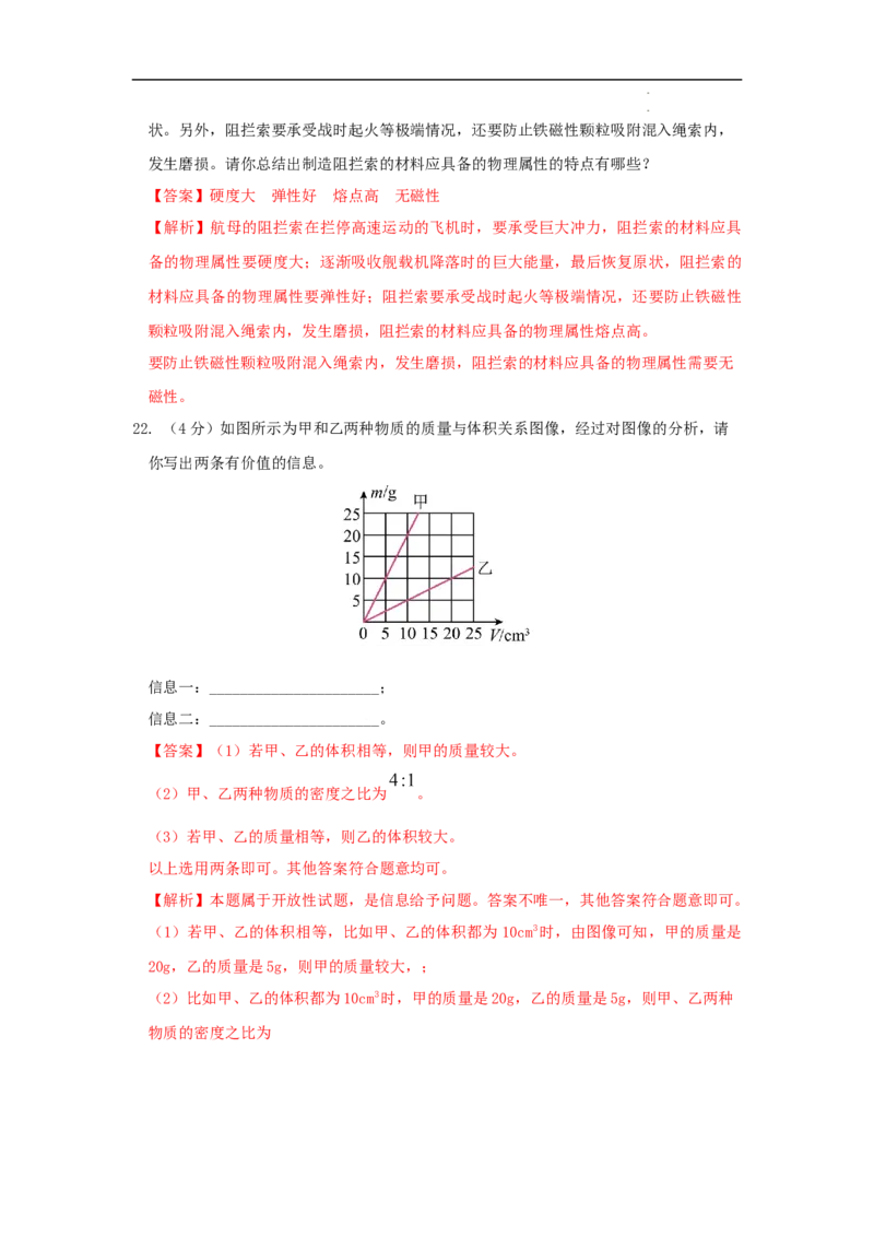 第六章质量与密度A卷提升卷（解析版）_初中全科电子版试卷练习试题_物理_8年级上册物理试题_人教版物理八年级上单元试卷（054份）_2024-2025年课改新教材