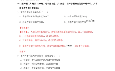 第六章质量与密度A卷提升卷（解析版）_初中全科电子版试卷练习试题_物理_8年级上册物理试题_人教版物理八年级上单元试卷（054份）_2024-2025年课改新教材