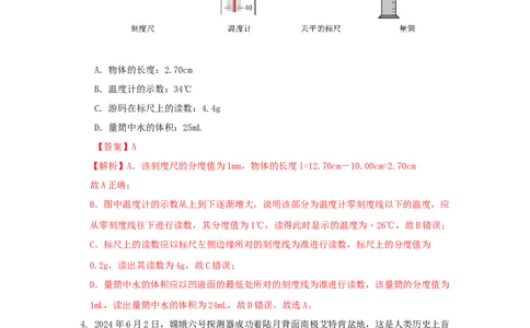 第六章质量与密度A卷提升卷（解析版）_初中全科电子版试卷练习试题_物理_8年级上册物理试题_人教版物理八年级上单元试卷（054份）_2024-2025年课改新教材